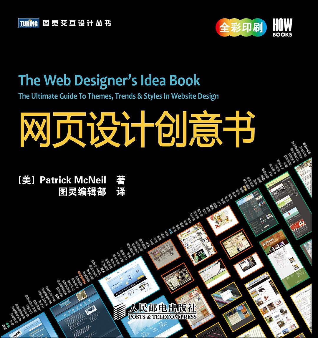 网页设计创意书-好书天下