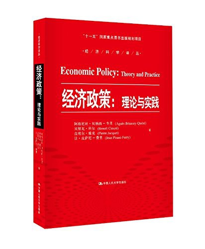 经济政策-好书天下