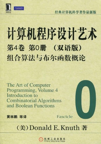 计算机程序设计艺术：第4卷 第0册（双语版）-好书天下