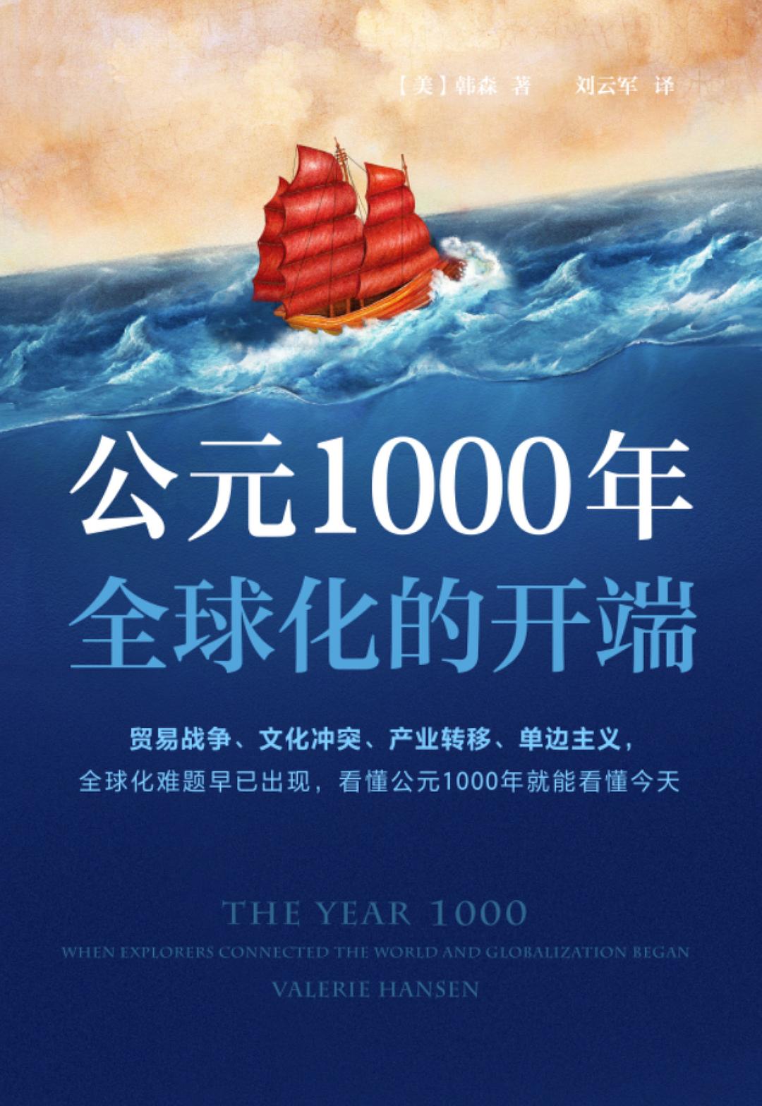 公元1000年-好书天下