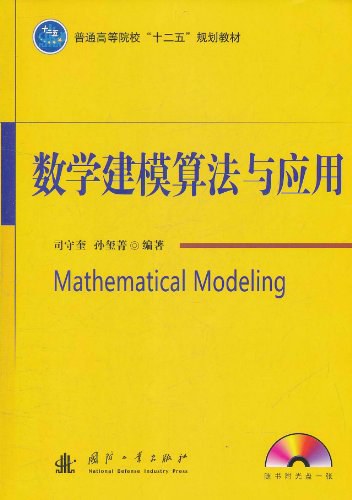 数学建模算法与应用-好书天下