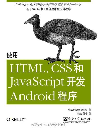 使用HTML、CSS和JavaScript开发Android程序-好书天下