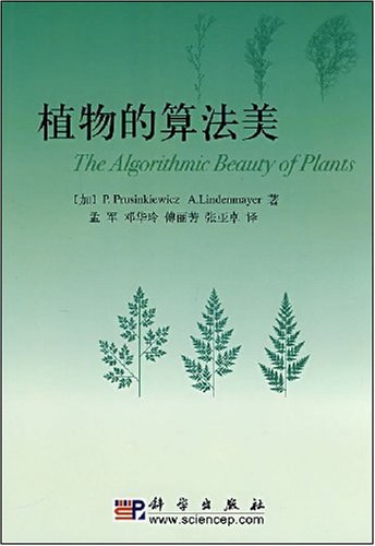 植物的算法美-好书天下