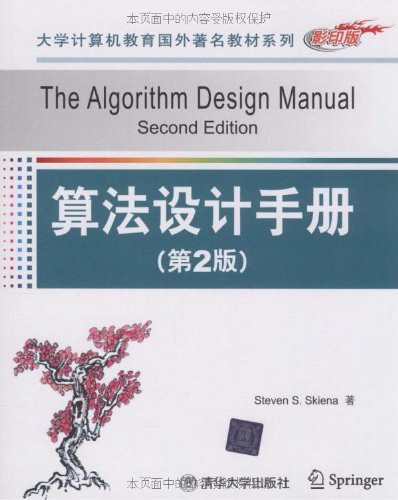 算法设计手册-好书天下