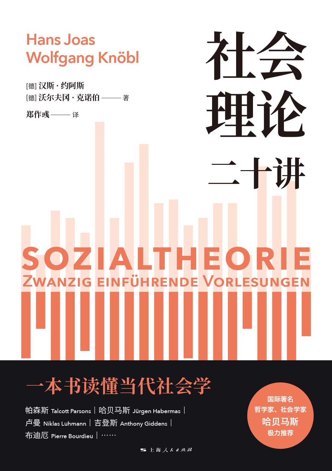 社会理论二十讲-好书天下