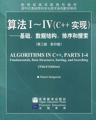 算法Ⅰ~Ⅳ(C++实现):基础、数据结构、排序和搜索-好书天下