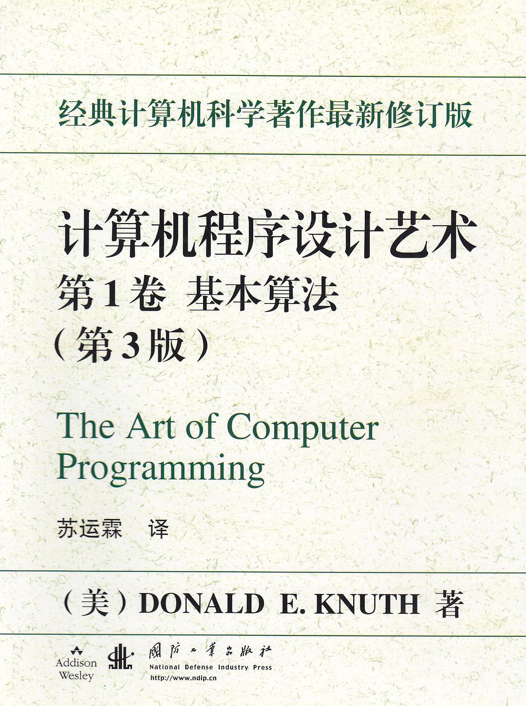 The Art of Computer Programming-好书天下