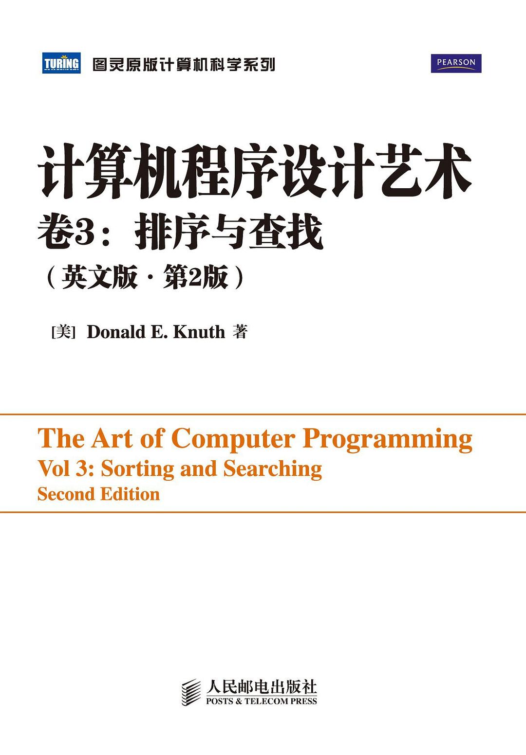 计算机程序设计艺术（第3卷 英文版·第2版）-好书天下