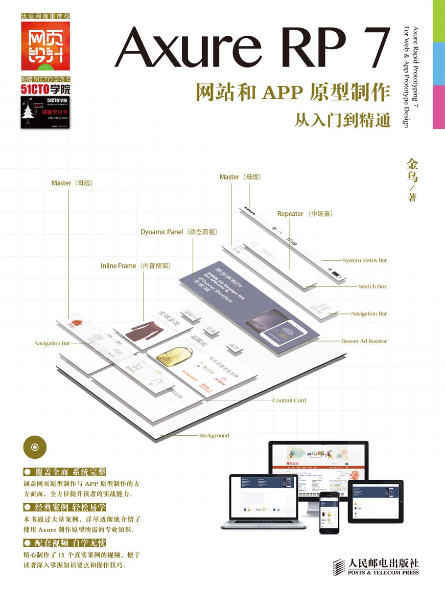 Axure RP7网站和APP原型制作从入门到精通-好书天下