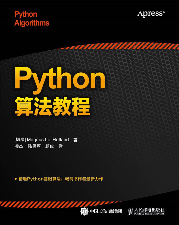 Python算法教程-好书天下