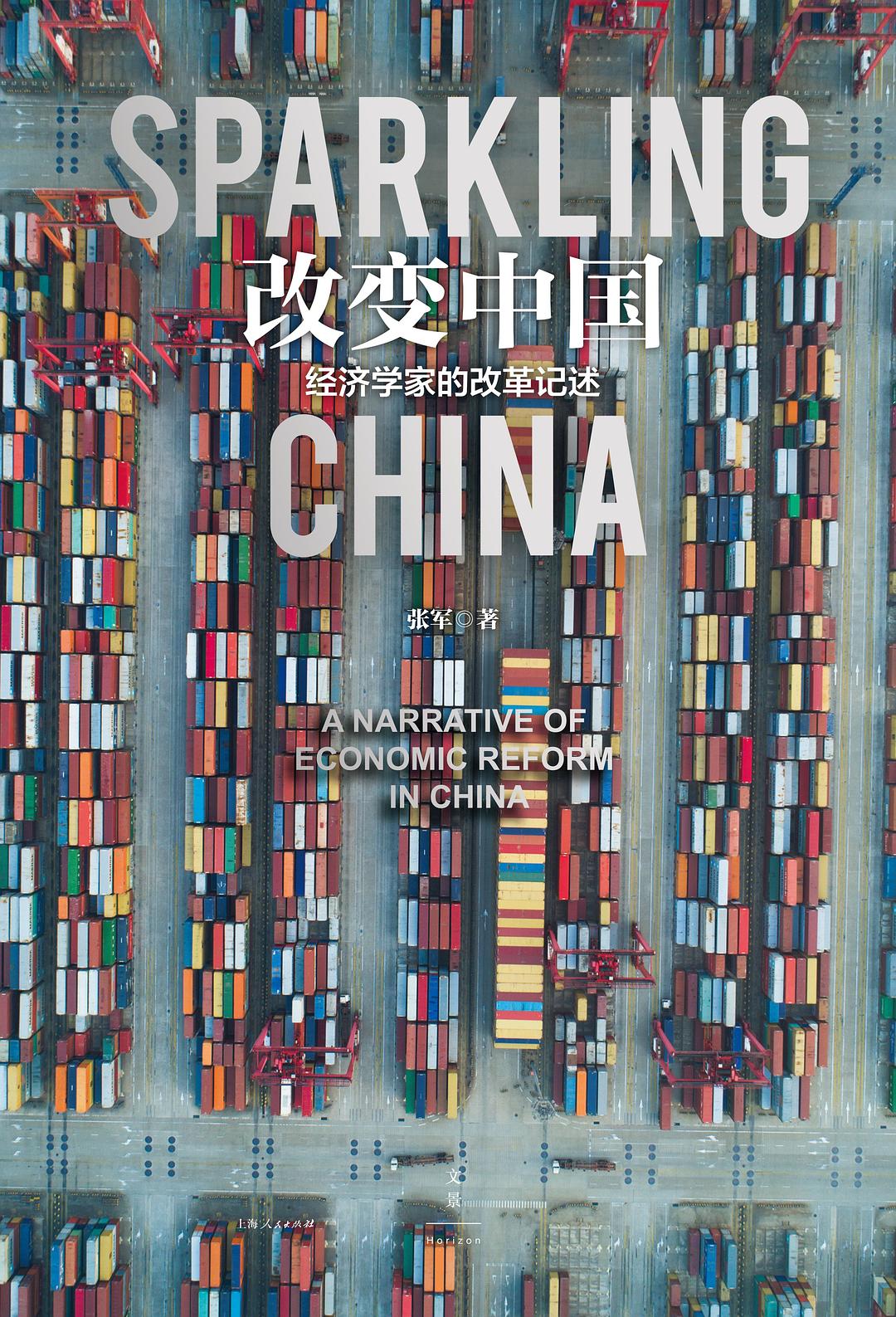 改变中国-好书天下