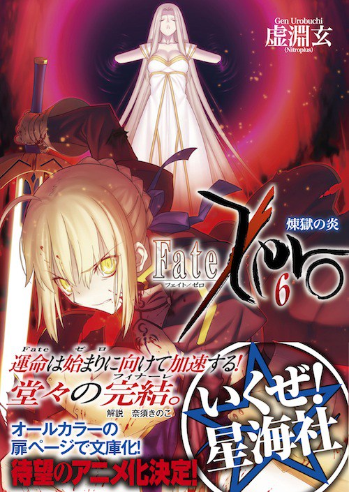 Fate／Zero（6）煉獄の炎-好书天下