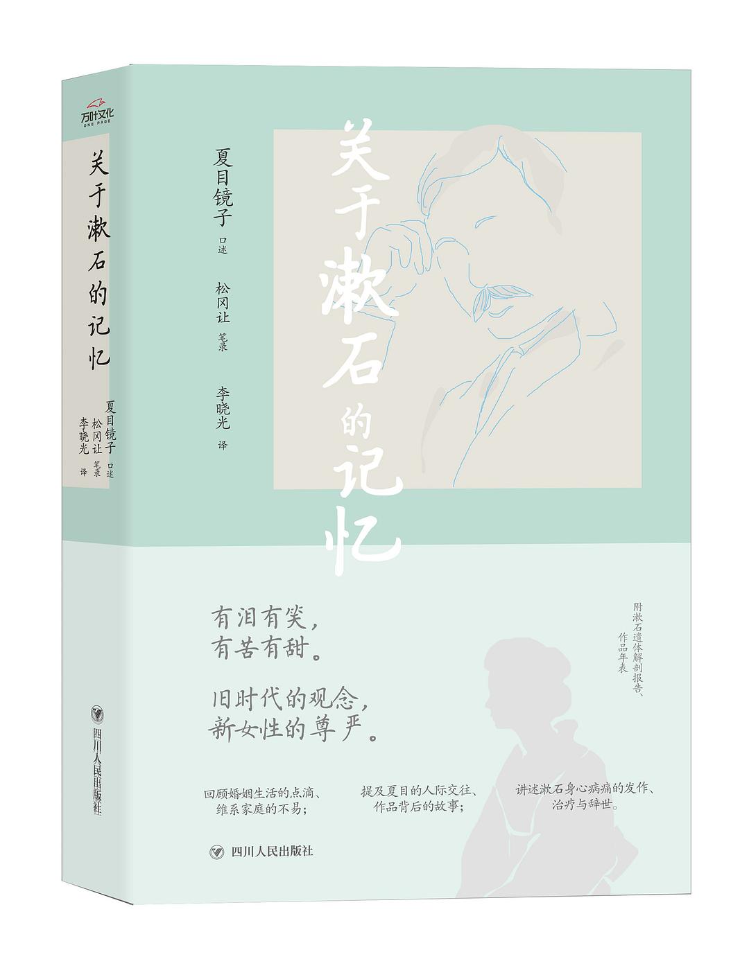 关于漱石的记忆-好书天下