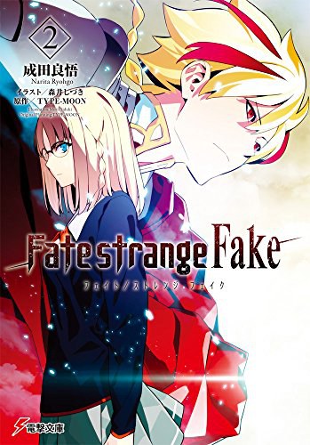 fate/strange fake（2）-好书天下