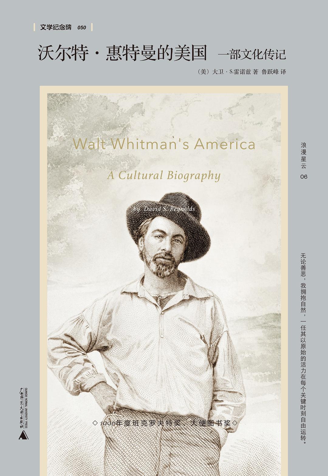 沃尔特·惠特曼的美国-好书天下